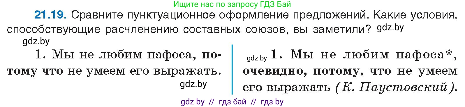 Русский язык, 11 класс Учебник, авторы: Долбик Елена Евгеньевна, Литвинко Франя Михайловна, Мурина Лариса Александровна, Шиманович Т В, Таяновская И В, Орловская О Я, издательство Национальный институт образования, Минск, 2021, страница 146, номер 21.19, Условие