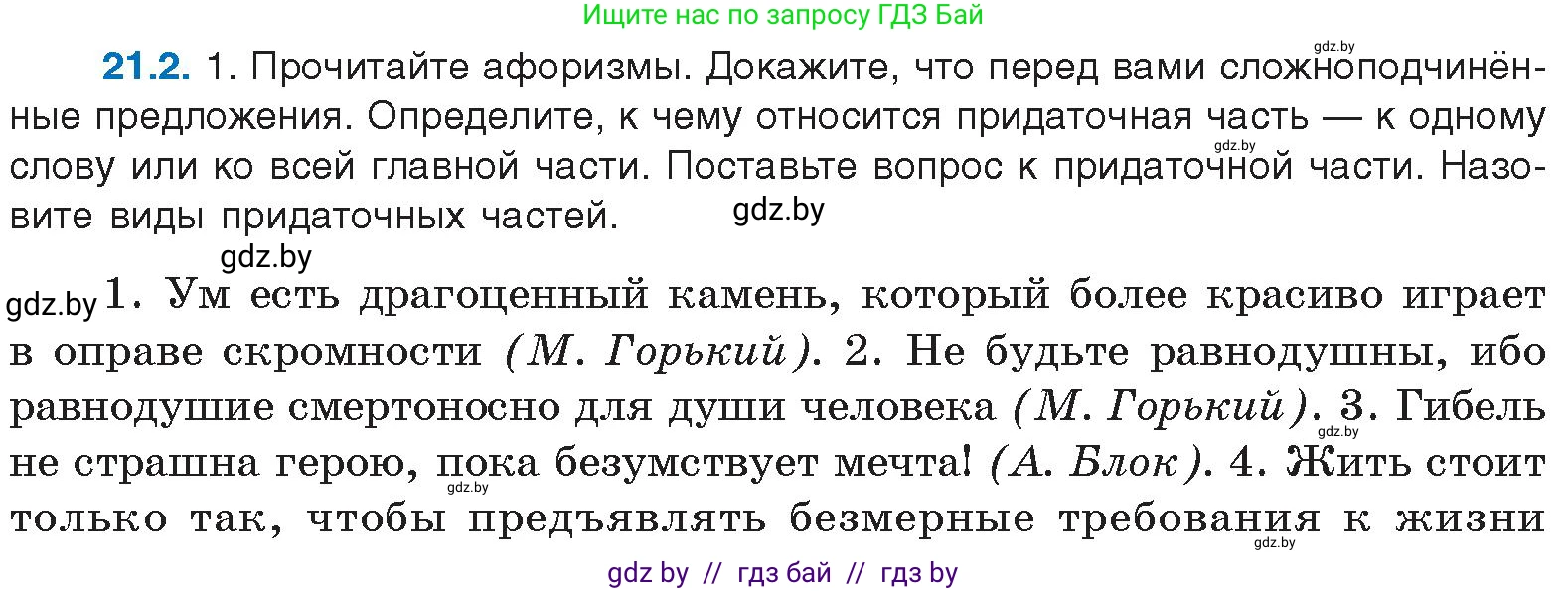 Русский язык, 11 класс Учебник, авторы: Долбик Елена Евгеньевна, Литвинко Франя Михайловна, Мурина Лариса Александровна, Шиманович Т В, Таяновская И В, Орловская О Я, издательство Национальный институт образования, Минск, 2021, страница 137, номер 21.2, Условие