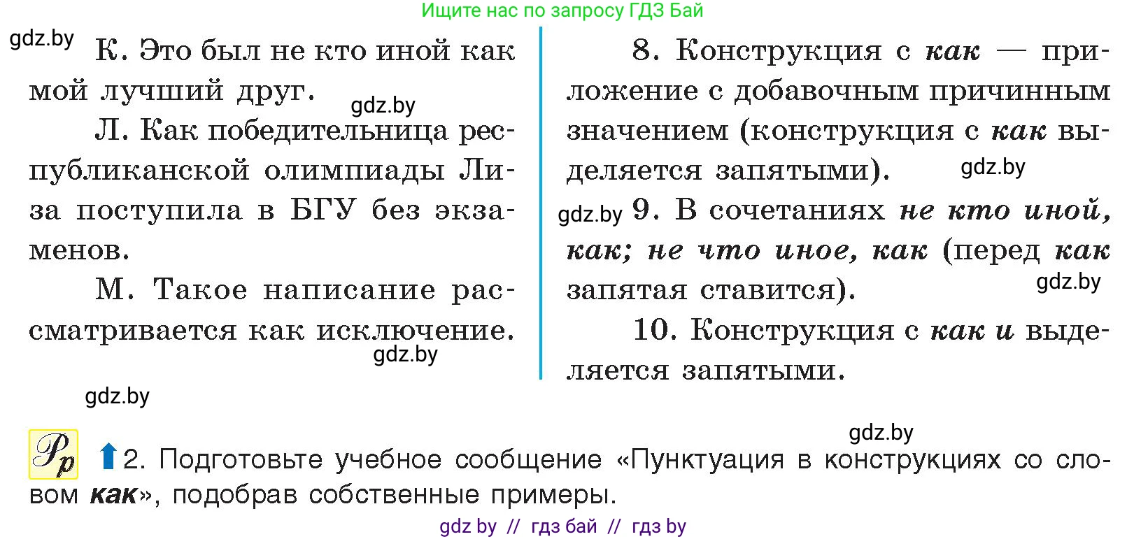 Русский язык, 11 класс Учебник, авторы: Долбик Елена Евгеньевна, Литвинко Франя Михайловна, Мурина Лариса Александровна, Шиманович Т В, Таяновская И В, Орловская О Я, издательство Национальный институт образования, Минск, 2021, страница 148, номер 21.21, Условие (продолжение 2)