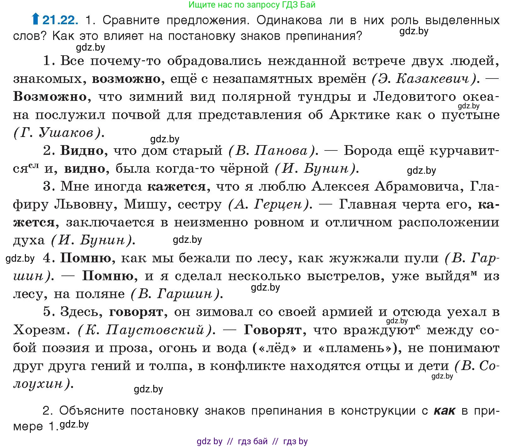 Русский язык, 11 класс Учебник, авторы: Долбик Елена Евгеньевна, Литвинко Франя Михайловна, Мурина Лариса Александровна, Шиманович Т В, Таяновская И В, Орловская О Я, издательство Национальный институт образования, Минск, 2021, страница 149, номер 21.22, Условие
