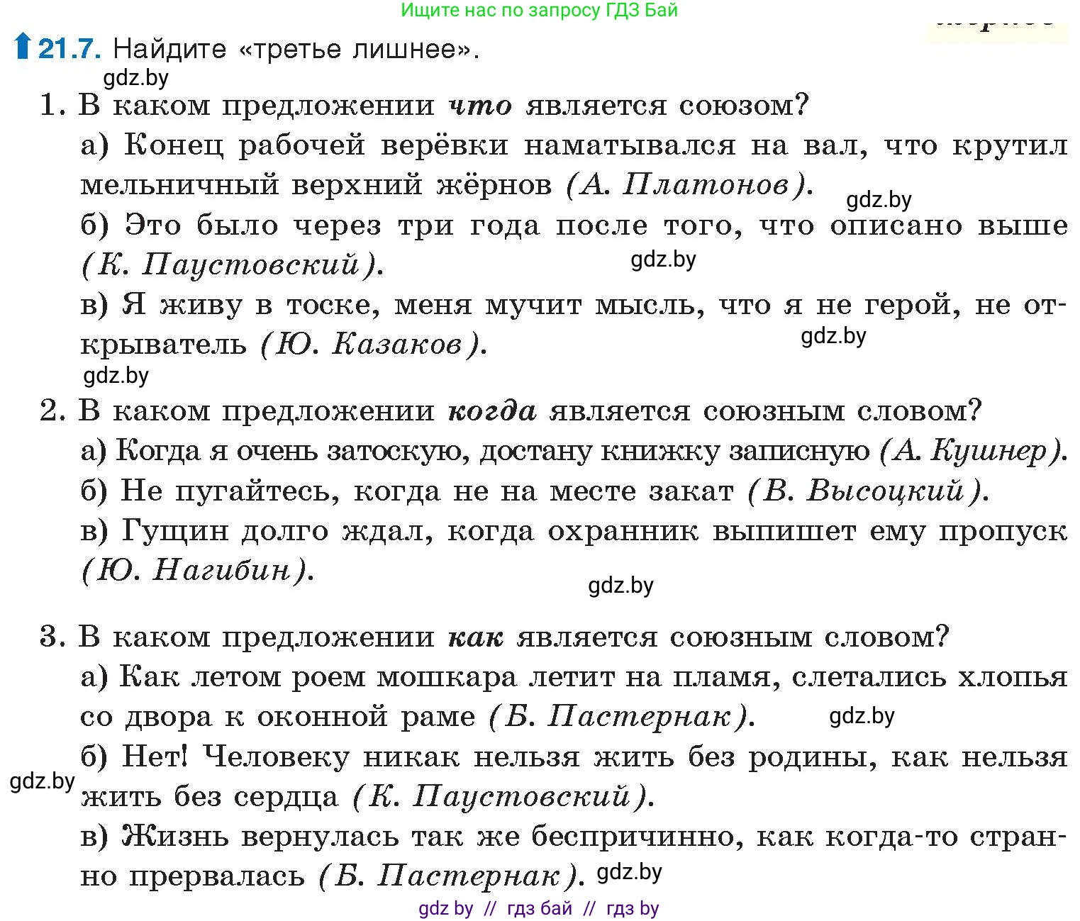Русский язык, 11 класс Учебник, авторы: Долбик Елена Евгеньевна, Литвинко Франя Михайловна, Мурина Лариса Александровна, Шиманович Т В, Таяновская И В, Орловская О Я, издательство Национальный институт образования, Минск, 2021, страница 142, номер 21.7, Условие