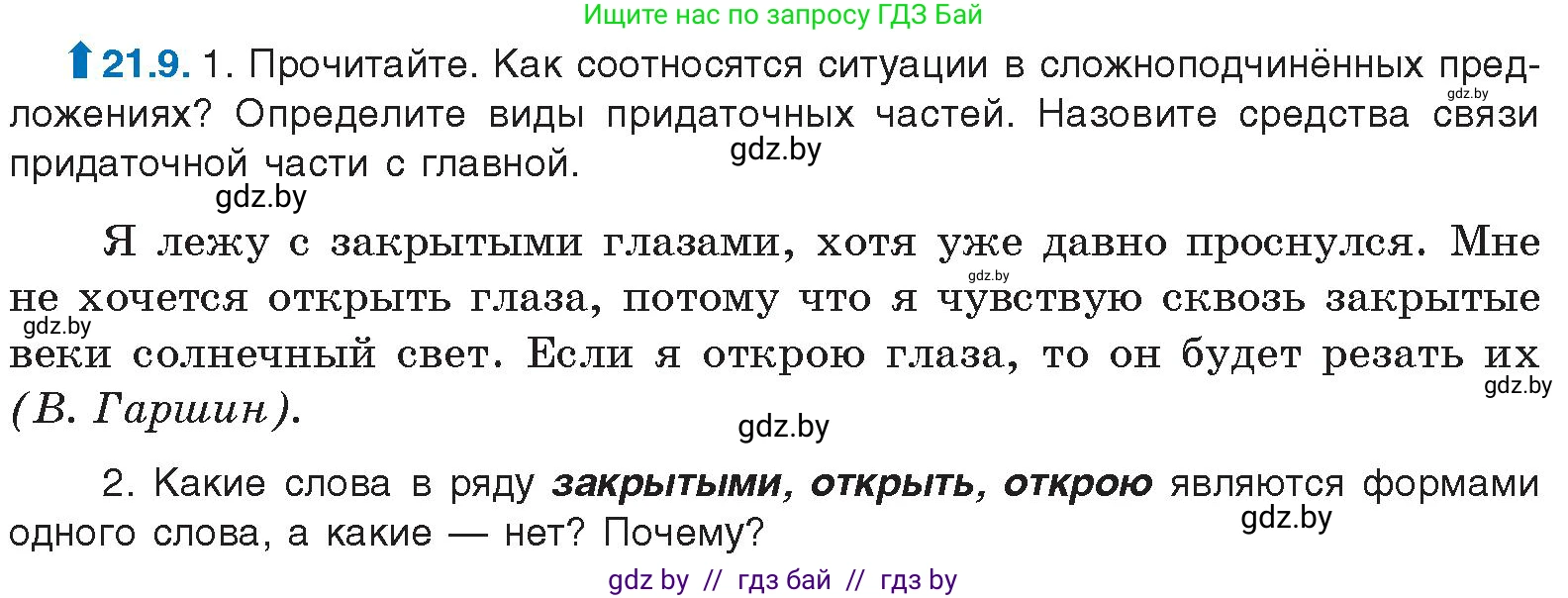 Русский язык, 11 класс Учебник, авторы: Долбик Елена Евгеньевна, Литвинко Франя Михайловна, Мурина Лариса Александровна, Шиманович Т В, Таяновская И В, Орловская О Я, издательство Национальный институт образования, Минск, 2021, страница 143, номер 21.9, Условие