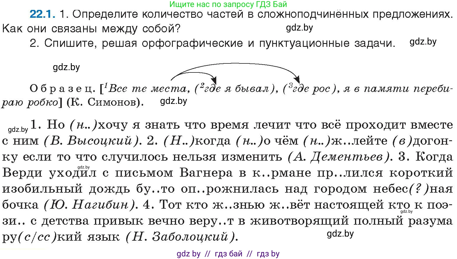 Русский язык, 11 класс Учебник, авторы: Долбик Елена Евгеньевна, Литвинко Франя Михайловна, Мурина Лариса Александровна, Шиманович Т В, Таяновская И В, Орловская О Я, издательство Национальный институт образования, Минск, 2021, страница 152, номер 22.1, Условие