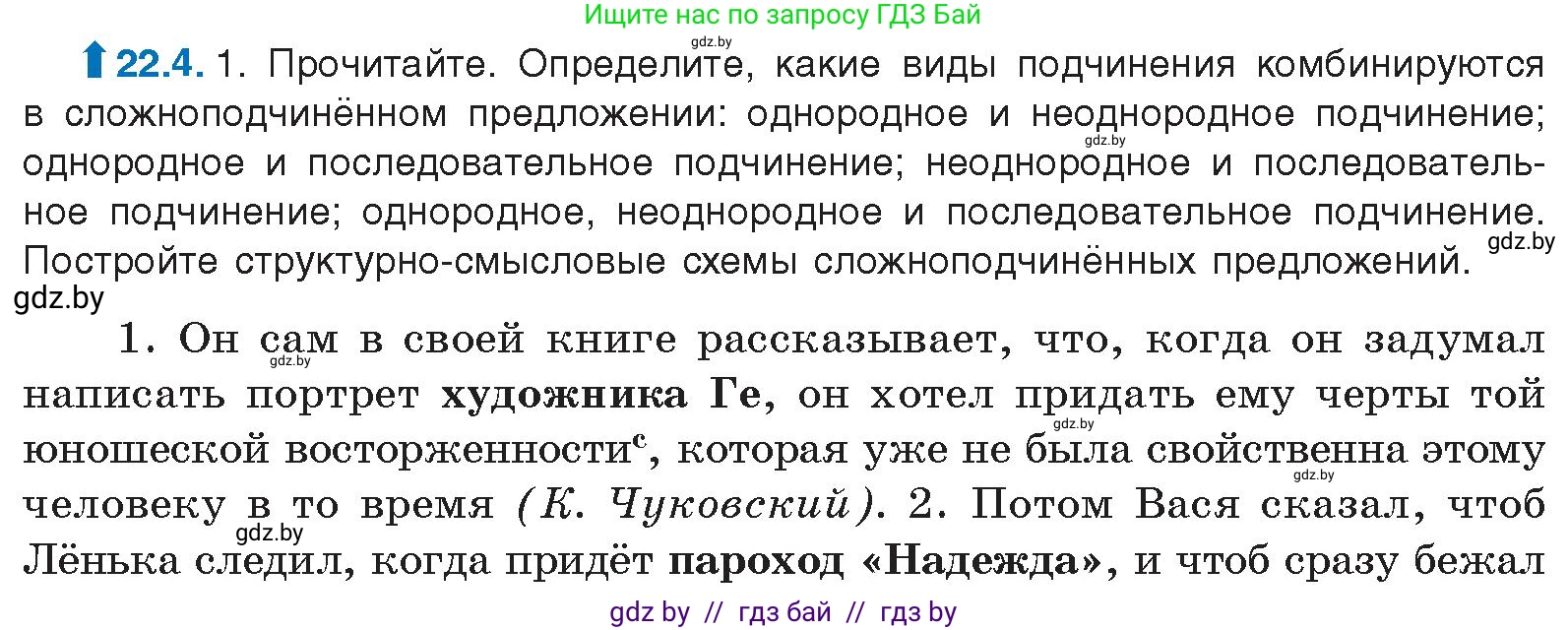 Русский язык, 11 класс Учебник, авторы: Долбик Елена Евгеньевна, Литвинко Франя Михайловна, Мурина Лариса Александровна, Шиманович Т В, Таяновская И В, Орловская О Я, издательство Национальный институт образования, Минск, 2021, страница 154, номер 22.4, Условие