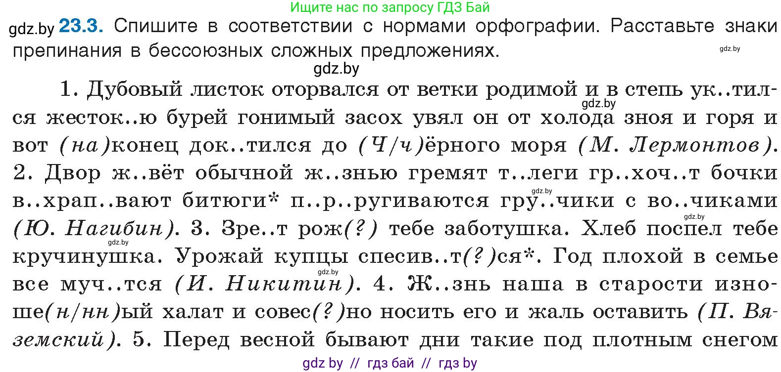 Русский язык, 11 класс Учебник, авторы: Долбик Елена Евгеньевна, Литвинко Франя Михайловна, Мурина Лариса Александровна, Шиманович Т В, Таяновская И В, Орловская О Я, издательство Национальный институт образования, Минск, 2021, страница 159, номер 23.3, Условие