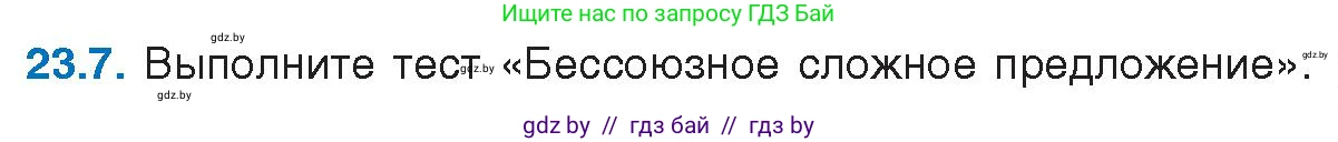 Русский язык, 11 класс Учебник, авторы: Долбик Елена Евгеньевна, Литвинко Франя Михайловна, Мурина Лариса Александровна, Шиманович Т В, Таяновская И В, Орловская О Я, издательство Национальный институт образования, Минск, 2021, страница 161, номер 23.7, Условие
