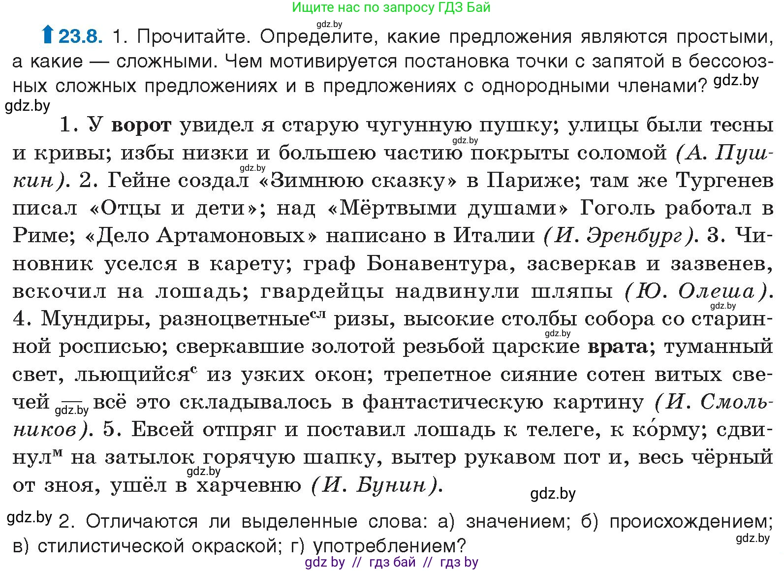 Русский язык, 11 класс Учебник, авторы: Долбик Елена Евгеньевна, Литвинко Франя Михайловна, Мурина Лариса Александровна, Шиманович Т В, Таяновская И В, Орловская О Я, издательство Национальный институт образования, Минск, 2021, страница 161, номер 23.8, Условие