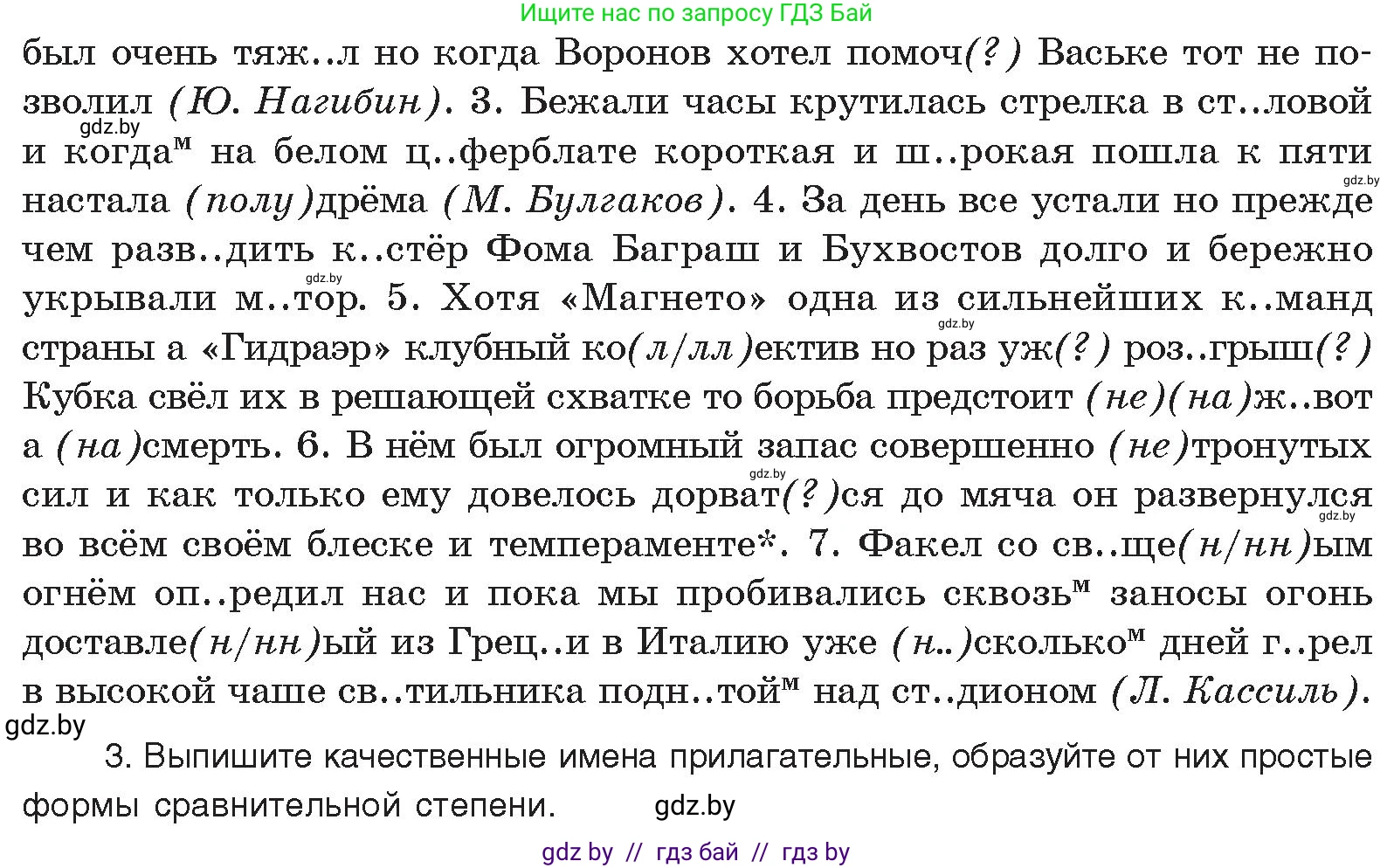 Русский язык, 11 класс Учебник, авторы: Долбик Елена Евгеньевна, Литвинко Франя Михайловна, Мурина Лариса Александровна, Шиманович Т В, Таяновская И В, Орловская О Я, издательство Национальный институт образования, Минск, 2021, страница 162, номер 24.3, Условие (продолжение 2)