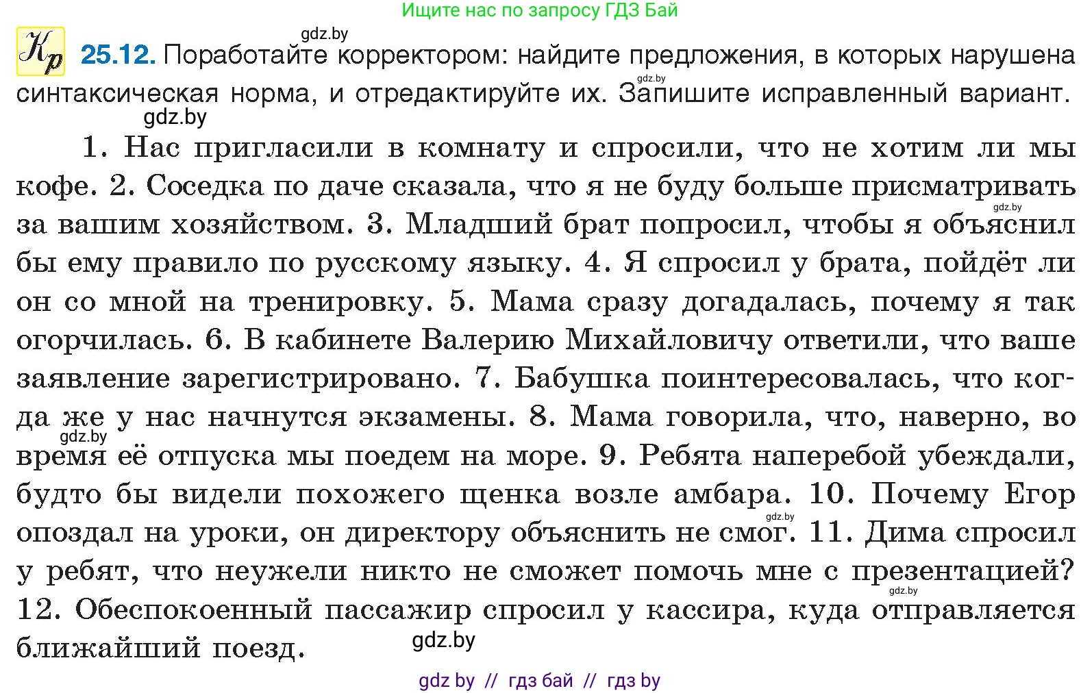 Русский язык, 11 класс Учебник, авторы: Долбик Елена Евгеньевна, Литвинко Франя Михайловна, Мурина Лариса Александровна, Шиманович Т В, Таяновская И В, Орловская О Я, издательство Национальный институт образования, Минск, 2021, страница 176, номер 25.12, Условие