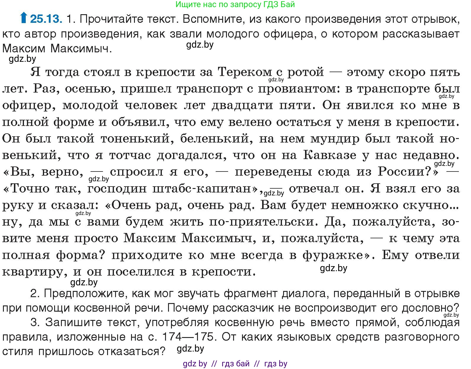 Русский язык, 11 класс Учебник, авторы: Долбик Елена Евгеньевна, Литвинко Франя Михайловна, Мурина Лариса Александровна, Шиманович Т В, Таяновская И В, Орловская О Я, издательство Национальный институт образования, Минск, 2021, страница 176, номер 25.13, Условие