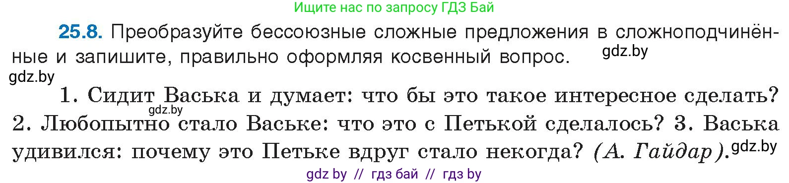 Русский язык, 11 класс Учебник, авторы: Долбик Елена Евгеньевна, Литвинко Франя Михайловна, Мурина Лариса Александровна, Шиманович Т В, Таяновская И В, Орловская О Я, издательство Национальный институт образования, Минск, 2021, страница 172, номер 25.8, Условие