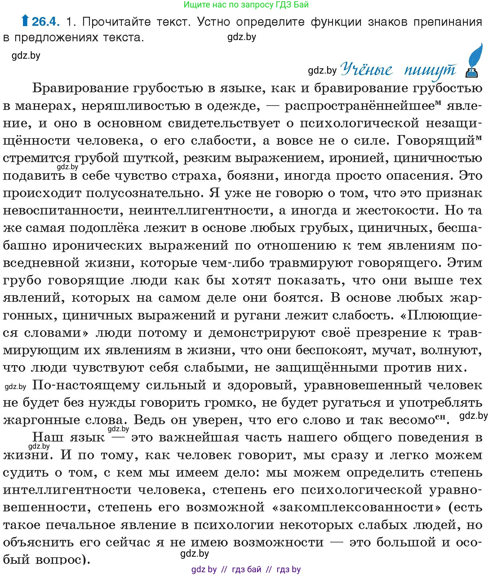 Русский язык, 11 класс Учебник, авторы: Долбик Елена Евгеньевна, Литвинко Франя Михайловна, Мурина Лариса Александровна, Шиманович Т В, Таяновская И В, Орловская О Я, издательство Национальный институт образования, Минск, 2021, страница 181, номер 26.4, Условие