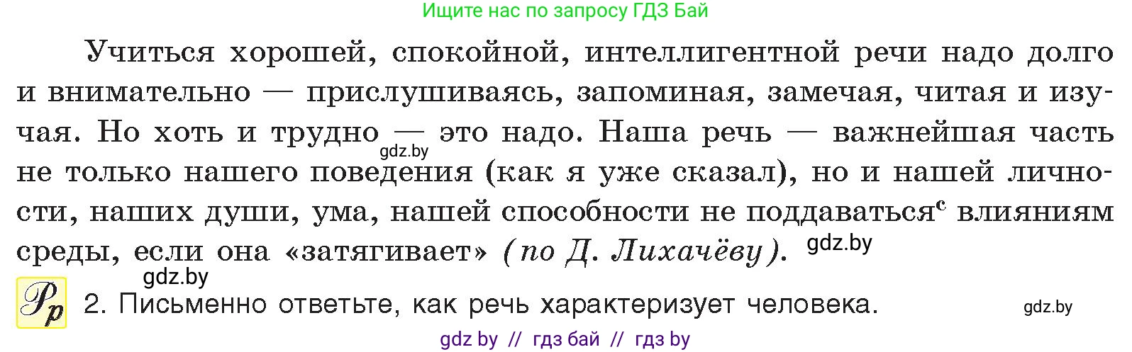 Русский язык, 11 класс Учебник, авторы: Долбик Елена Евгеньевна, Литвинко Франя Михайловна, Мурина Лариса Александровна, Шиманович Т В, Таяновская И В, Орловская О Я, издательство Национальный институт образования, Минск, 2021, страница 181, номер 26.4, Условие (продолжение 2)