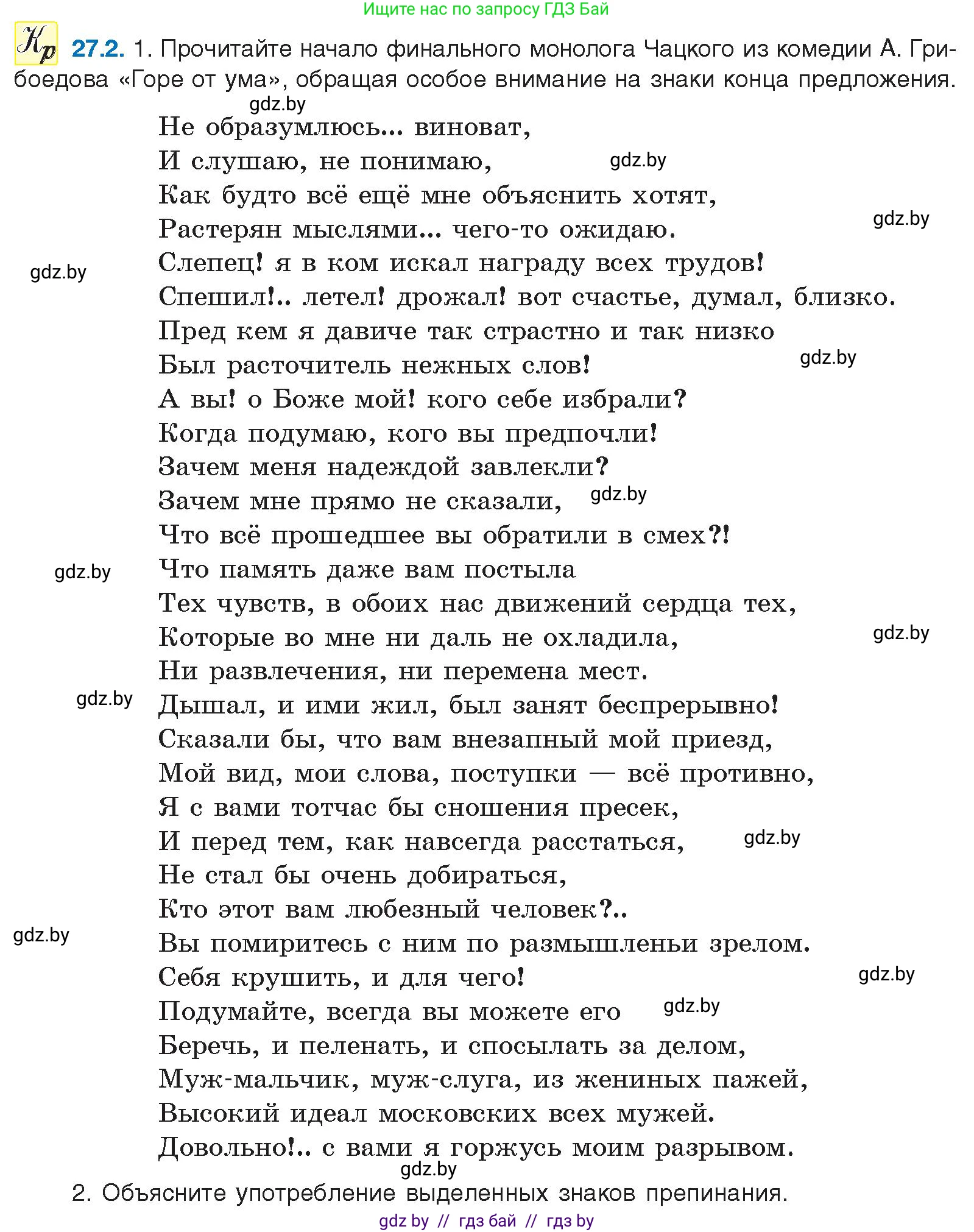 Русский язык, 11 класс Учебник, авторы: Долбик Елена Евгеньевна, Литвинко Франя Михайловна, Мурина Лариса Александровна, Шиманович Т В, Таяновская И В, Орловская О Я, издательство Национальный институт образования, Минск, 2021, страница 186, номер 27.2, Условие