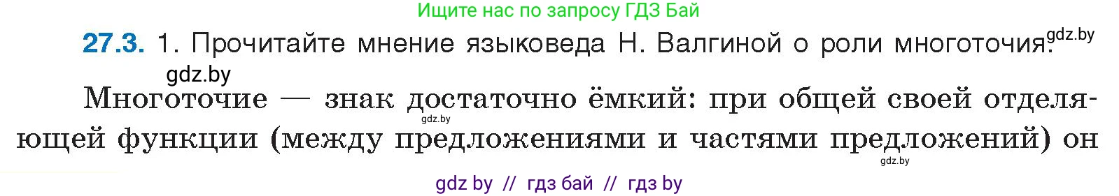 Русский язык, 11 класс Учебник, авторы: Долбик Елена Евгеньевна, Литвинко Франя Михайловна, Мурина Лариса Александровна, Шиманович Т В, Таяновская И В, Орловская О Я, издательство Национальный институт образования, Минск, 2021, страница 186, номер 27.3, Условие