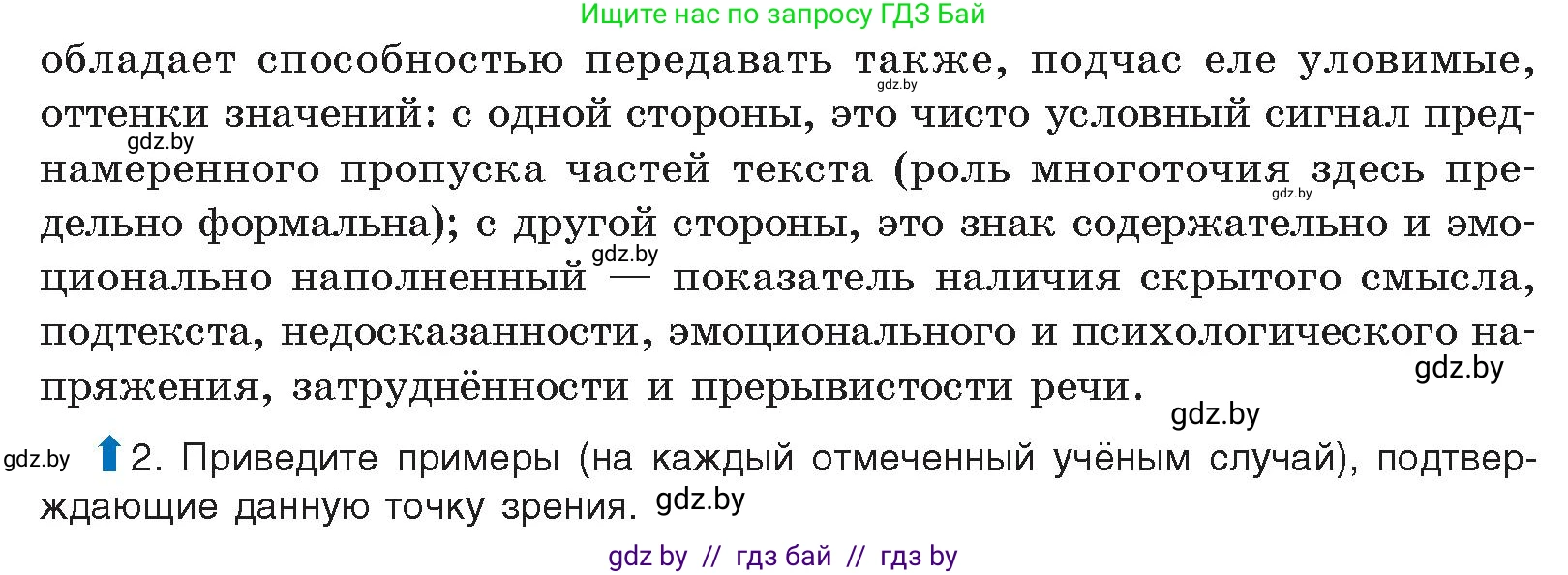 Русский язык, 11 класс Учебник, авторы: Долбик Елена Евгеньевна, Литвинко Франя Михайловна, Мурина Лариса Александровна, Шиманович Т В, Таяновская И В, Орловская О Я, издательство Национальный институт образования, Минск, 2021, страница 186, номер 27.3, Условие (продолжение 2)