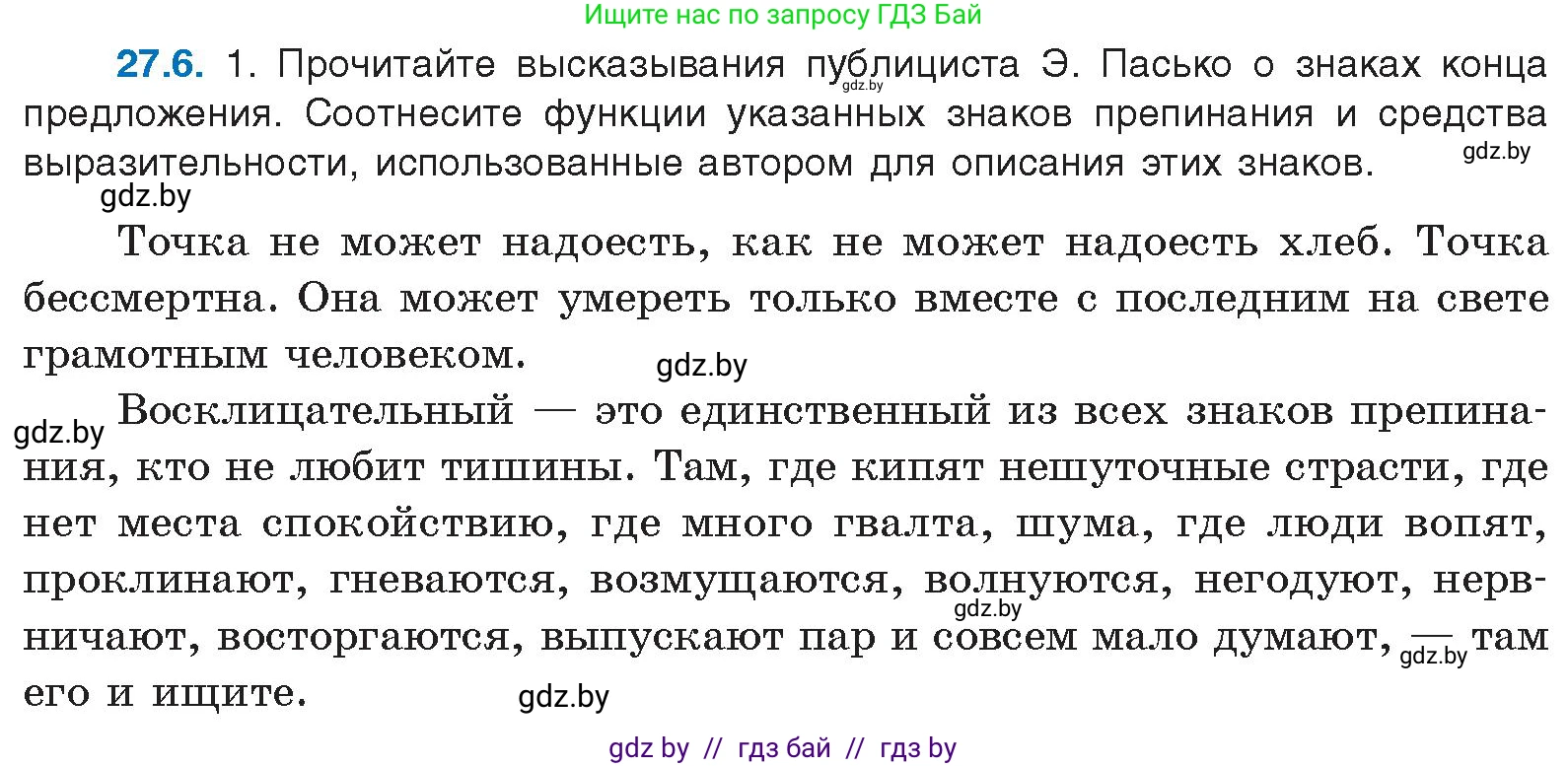 Русский язык, 11 класс Учебник, авторы: Долбик Елена Евгеньевна, Литвинко Франя Михайловна, Мурина Лариса Александровна, Шиманович Т В, Таяновская И В, Орловская О Я, издательство Национальный институт образования, Минск, 2021, страница 188, номер 27.6, Условие