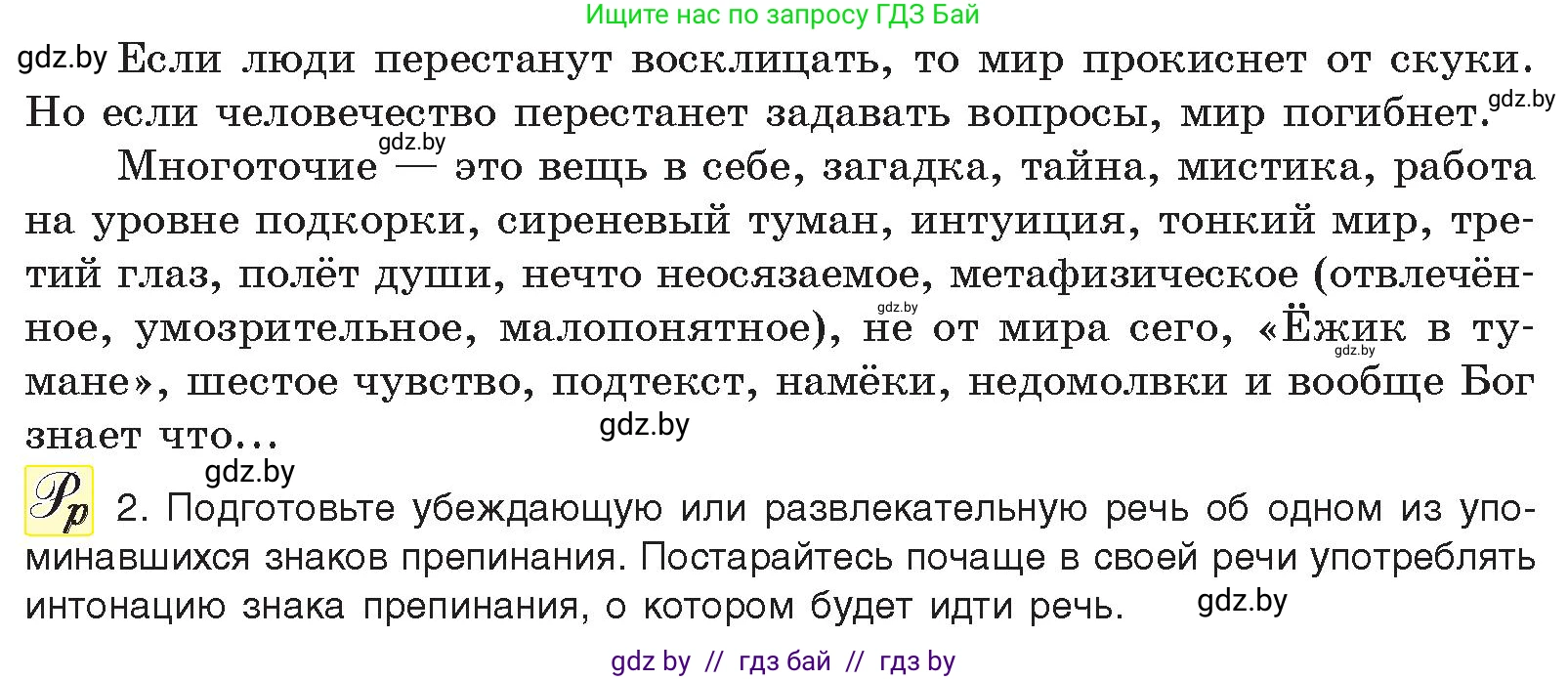 Русский язык, 11 класс Учебник, авторы: Долбик Елена Евгеньевна, Литвинко Франя Михайловна, Мурина Лариса Александровна, Шиманович Т В, Таяновская И В, Орловская О Я, издательство Национальный институт образования, Минск, 2021, страница 188, номер 27.6, Условие (продолжение 2)