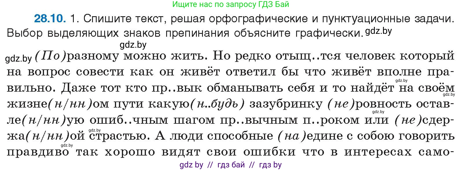Русский язык, 11 класс Учебник, авторы: Долбик Елена Евгеньевна, Литвинко Франя Михайловна, Мурина Лариса Александровна, Шиманович Т В, Таяновская И В, Орловская О Я, издательство Национальный институт образования, Минск, 2021, страница 198, номер 28.10, Условие