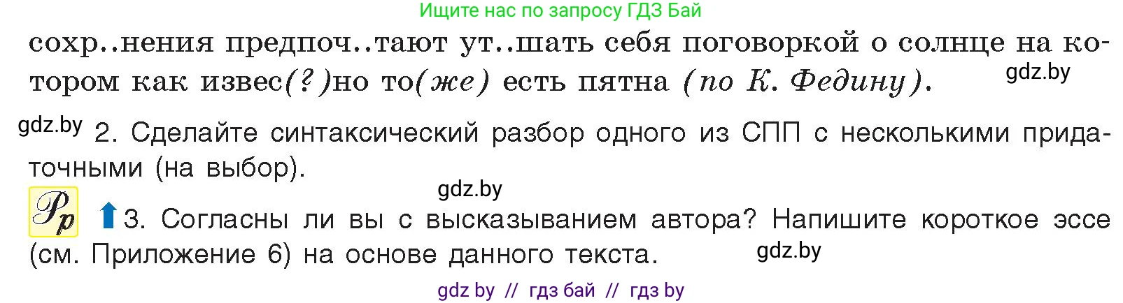 Русский язык, 11 класс Учебник, авторы: Долбик Елена Евгеньевна, Литвинко Франя Михайловна, Мурина Лариса Александровна, Шиманович Т В, Таяновская И В, Орловская О Я, издательство Национальный институт образования, Минск, 2021, страница 198, номер 28.10, Условие (продолжение 2)