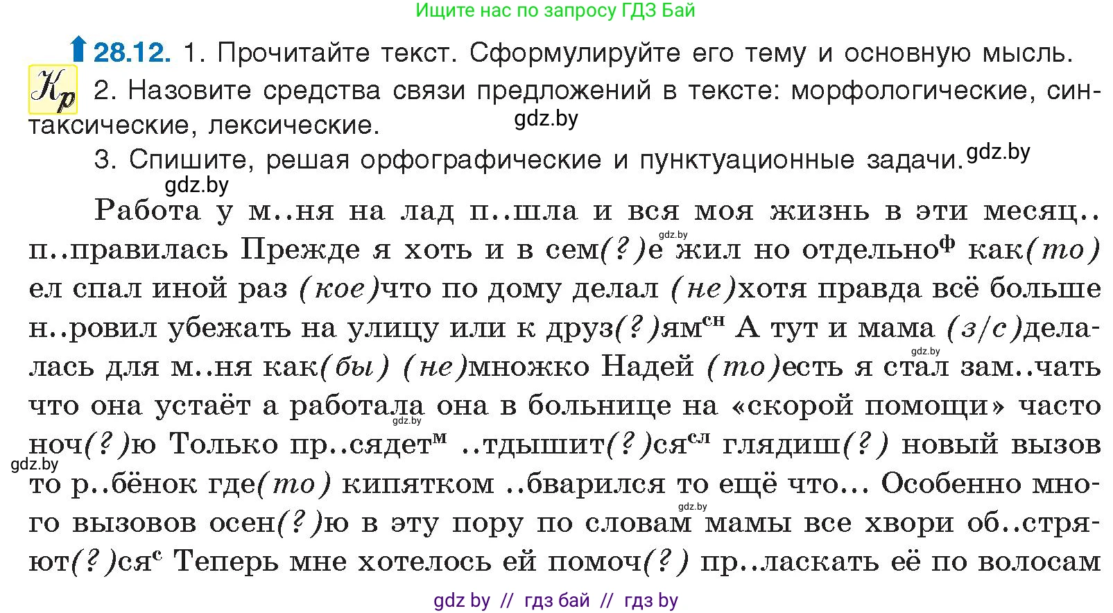 Русский язык, 11 класс Учебник, авторы: Долбик Елена Евгеньевна, Литвинко Франя Михайловна, Мурина Лариса Александровна, Шиманович Т В, Таяновская И В, Орловская О Я, издательство Национальный институт образования, Минск, 2021, страница 199, номер 28.12, Условие