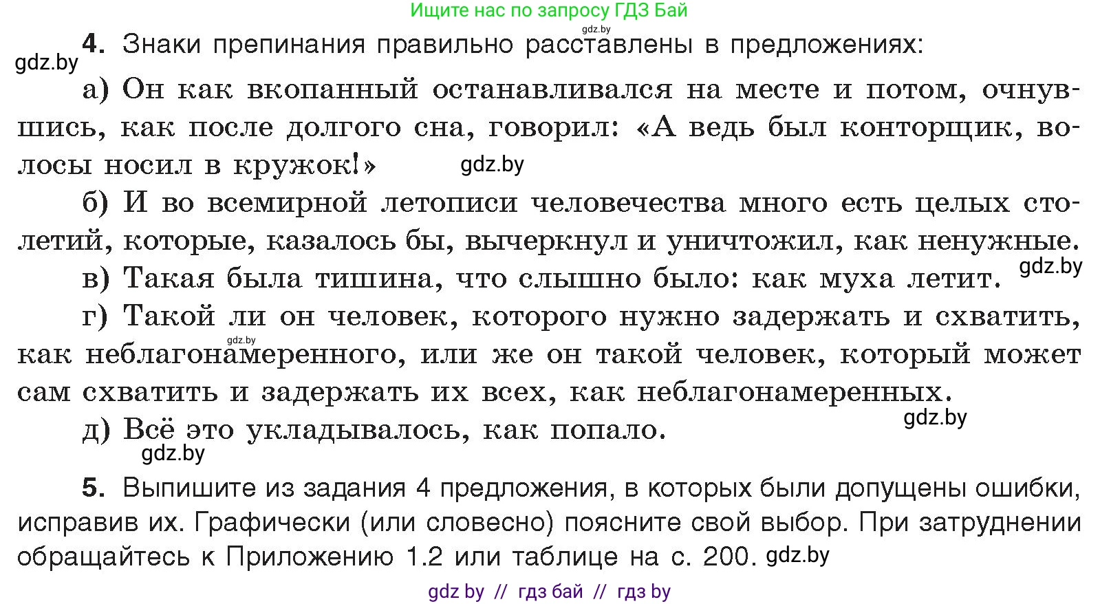 Русский язык, 11 класс Учебник, авторы: Долбик Елена Евгеньевна, Литвинко Франя Михайловна, Мурина Лариса Александровна, Шиманович Т В, Таяновская И В, Орловская О Я, издательство Национальный институт образования, Минск, 2021, страница 202, номер 28.16, Условие (продолжение 2)