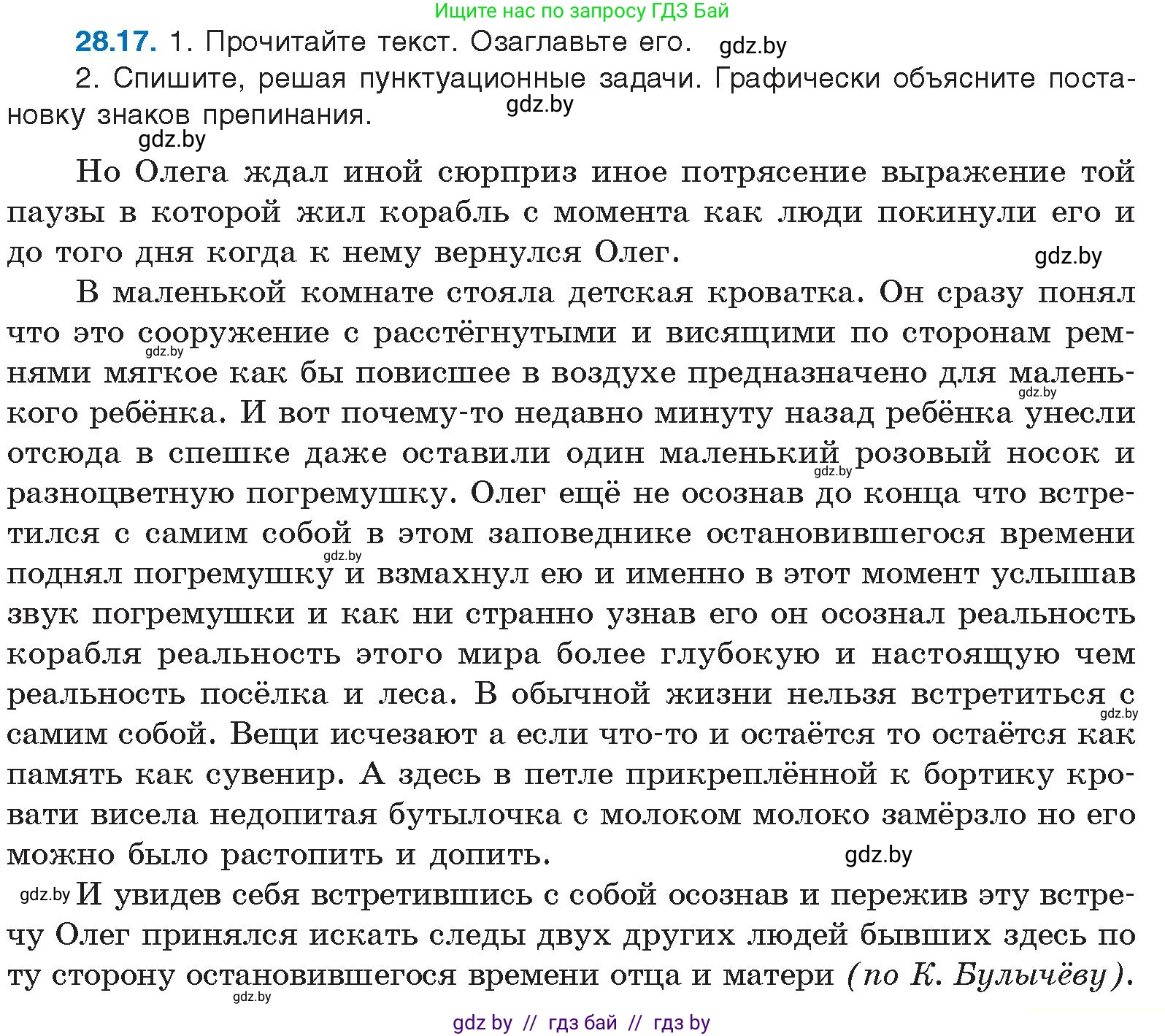 Русский язык, 11 класс Учебник, авторы: Долбик Елена Евгеньевна, Литвинко Франя Михайловна, Мурина Лариса Александровна, Шиманович Т В, Таяновская И В, Орловская О Я, издательство Национальный институт образования, Минск, 2021, страница 203, номер 28.17, Условие