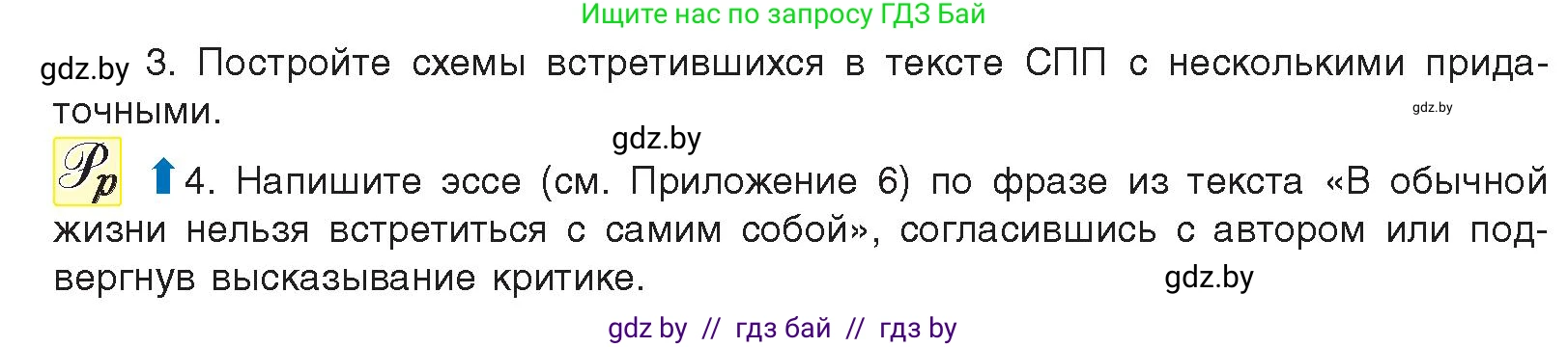 Русский язык, 11 класс Учебник, авторы: Долбик Елена Евгеньевна, Литвинко Франя Михайловна, Мурина Лариса Александровна, Шиманович Т В, Таяновская И В, Орловская О Я, издательство Национальный институт образования, Минск, 2021, страница 203, номер 28.17, Условие (продолжение 2)