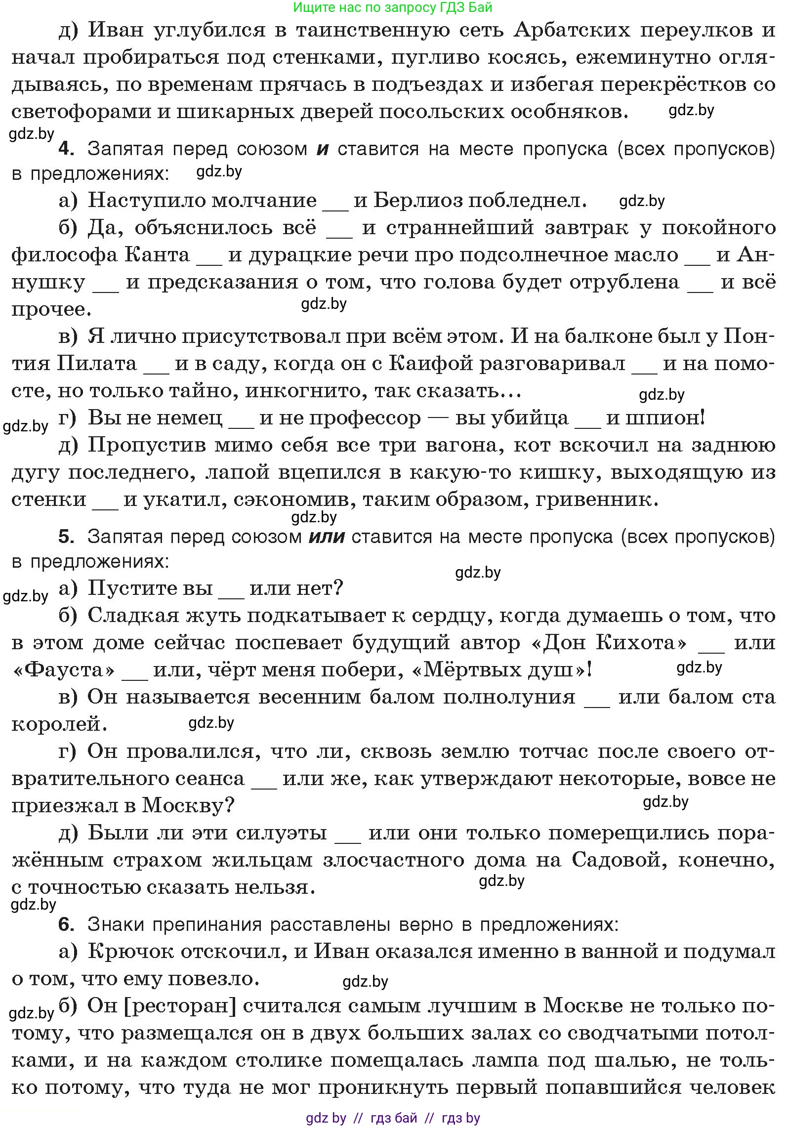 Русский язык, 11 класс Учебник, авторы: Долбик Елена Евгеньевна, Литвинко Франя Михайловна, Мурина Лариса Александровна, Шиманович Т В, Таяновская И В, Орловская О Я, издательство Национальный институт образования, Минск, 2021, страница 193, номер 28.5, Условие (продолжение 2)