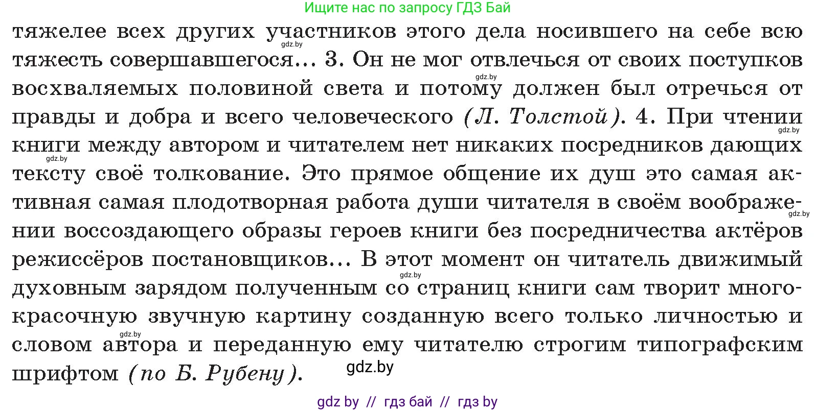 Русский язык, 11 класс Учебник, авторы: Долбик Елена Евгеньевна, Литвинко Франя Михайловна, Мурина Лариса Александровна, Шиманович Т В, Таяновская И В, Орловская О Я, издательство Национальный институт образования, Минск, 2021, страница 197, номер 28.8, Условие (продолжение 2)