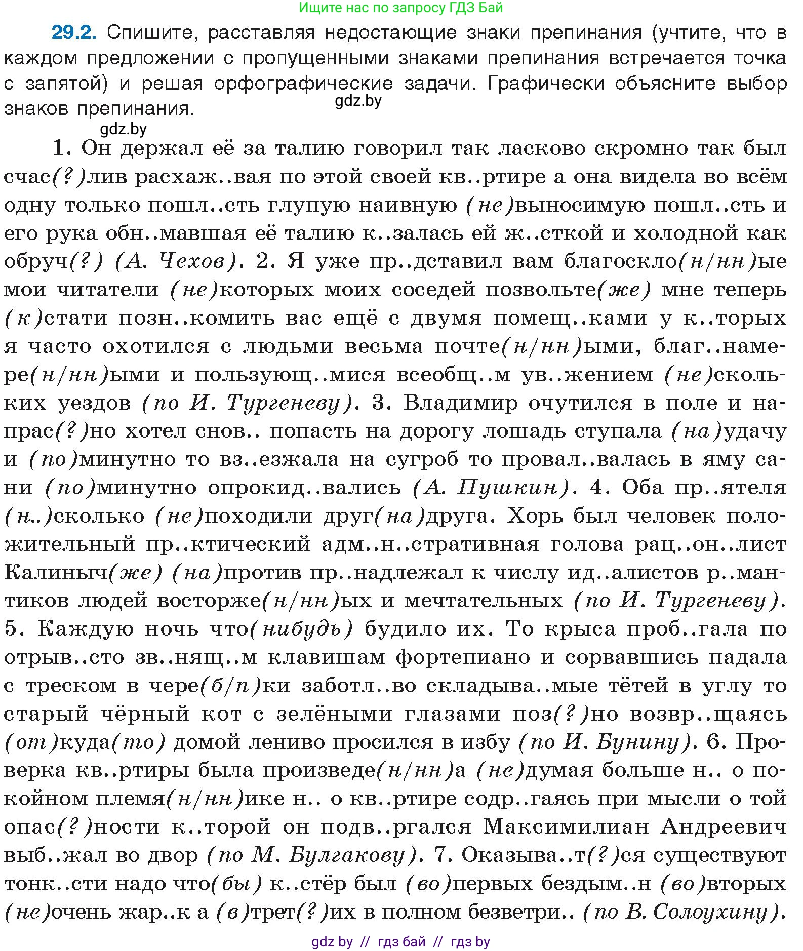 Русский язык, 11 класс Учебник, авторы: Долбик Елена Евгеньевна, Литвинко Франя Михайловна, Мурина Лариса Александровна, Шиманович Т В, Таяновская И В, Орловская О Я, издательство Национальный институт образования, Минск, 2021, страница 206, номер 29.2, Условие