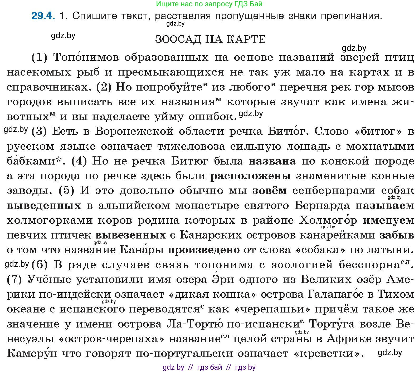 Русский язык, 11 класс Учебник, авторы: Долбик Елена Евгеньевна, Литвинко Франя Михайловна, Мурина Лариса Александровна, Шиманович Т В, Таяновская И В, Орловская О Я, издательство Национальный институт образования, Минск, 2021, страница 207, номер 29.4, Условие