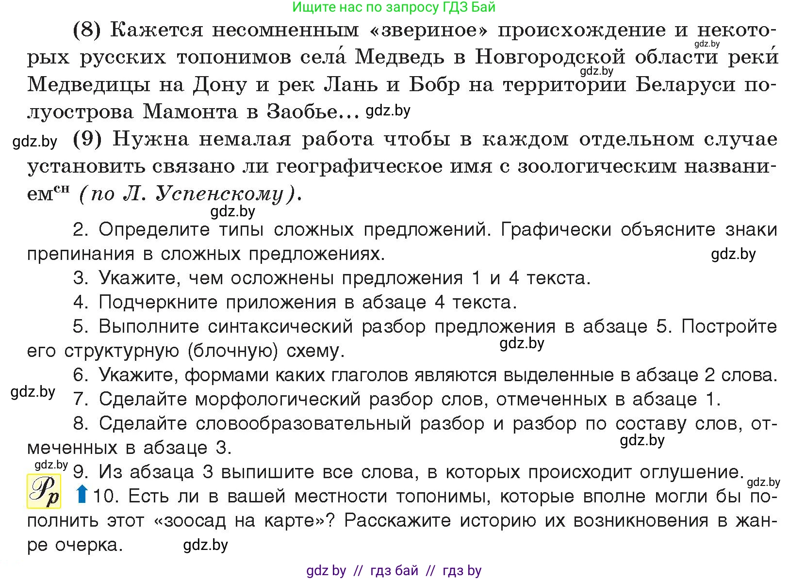 Русский язык, 11 класс Учебник, авторы: Долбик Елена Евгеньевна, Литвинко Франя Михайловна, Мурина Лариса Александровна, Шиманович Т В, Таяновская И В, Орловская О Я, издательство Национальный институт образования, Минск, 2021, страница 207, номер 29.4, Условие (продолжение 2)