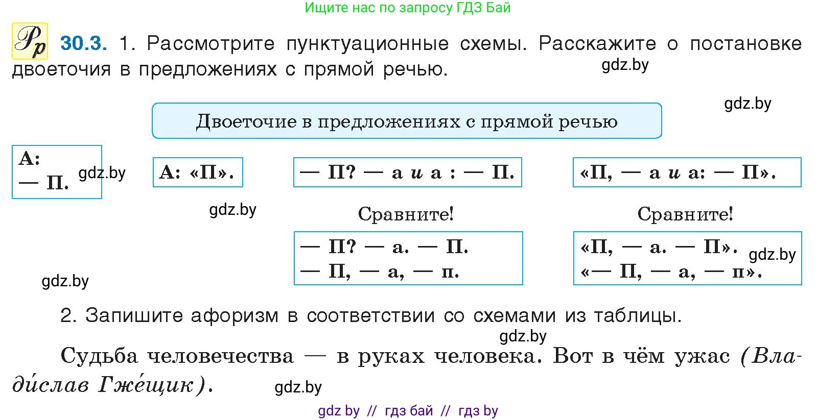 Русский язык, 11 класс Учебник, авторы: Долбик Елена Евгеньевна, Литвинко Франя Михайловна, Мурина Лариса Александровна, Шиманович Т В, Таяновская И В, Орловская О Я, издательство Национальный институт образования, Минск, 2021, страница 210, номер 30.3, Условие