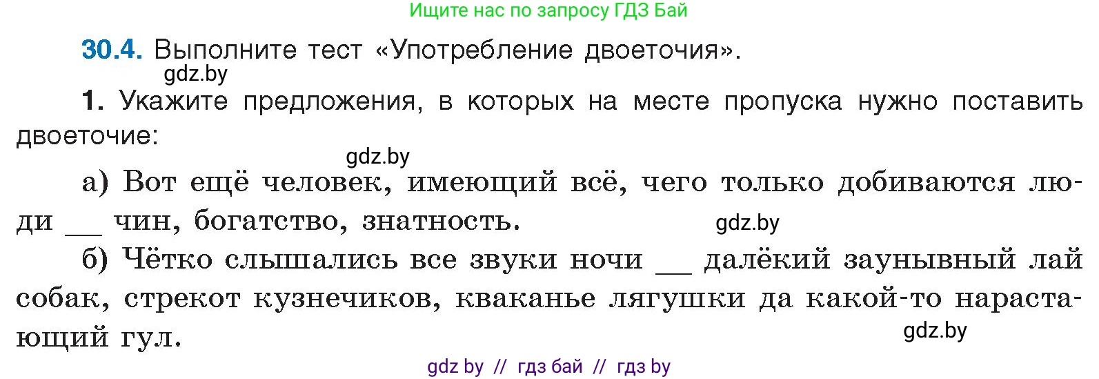 Русский язык, 11 класс Учебник, авторы: Долбик Елена Евгеньевна, Литвинко Франя Михайловна, Мурина Лариса Александровна, Шиманович Т В, Таяновская И В, Орловская О Я, издательство Национальный институт образования, Минск, 2021, страница 210, номер 30.4, Условие