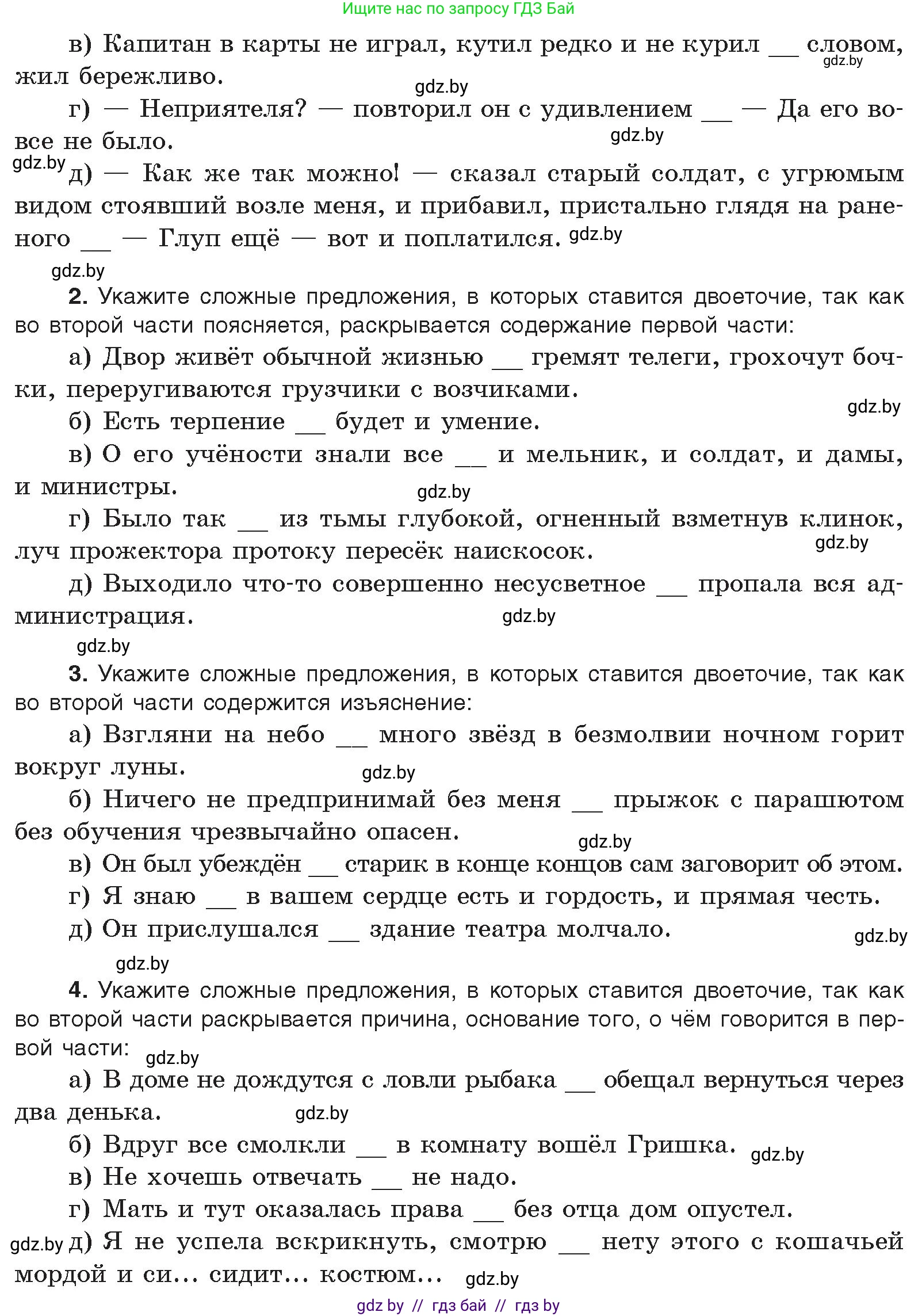 Русский язык, 11 класс Учебник, авторы: Долбик Елена Евгеньевна, Литвинко Франя Михайловна, Мурина Лариса Александровна, Шиманович Т В, Таяновская И В, Орловская О Я, издательство Национальный институт образования, Минск, 2021, страница 210, номер 30.4, Условие (продолжение 2)