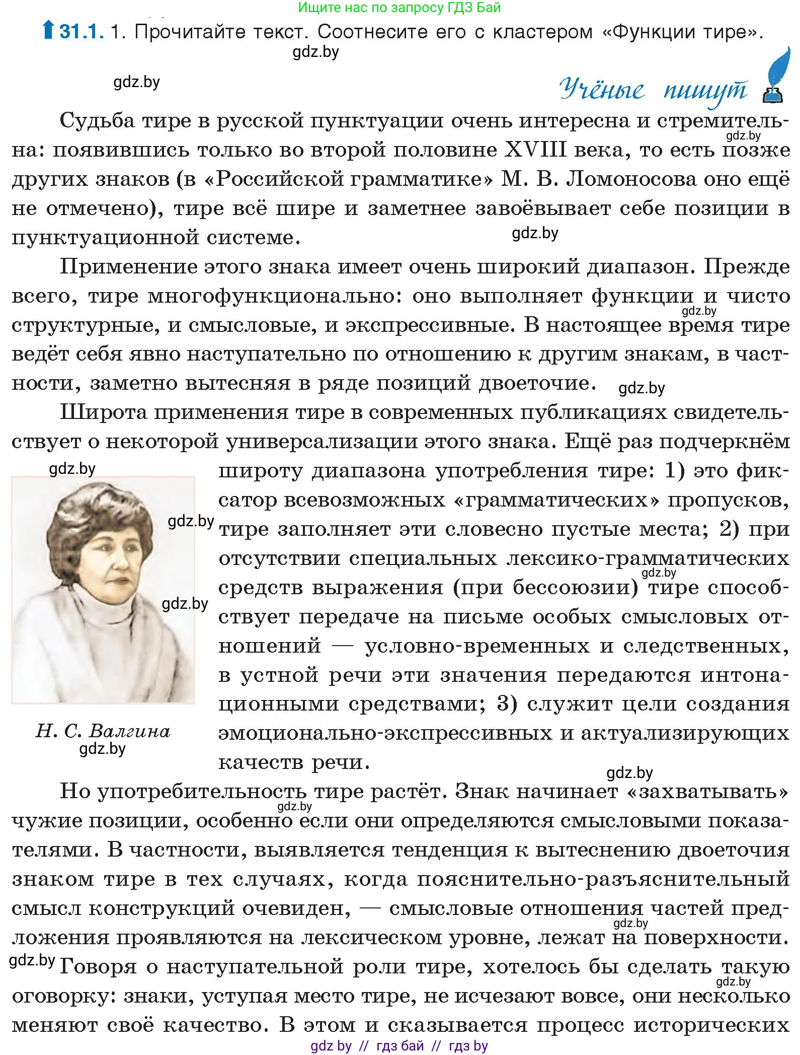 Русский язык, 11 класс Учебник, авторы: Долбик Елена Евгеньевна, Литвинко Франя Михайловна, Мурина Лариса Александровна, Шиманович Т В, Таяновская И В, Орловская О Я, издательство Национальный институт образования, Минск, 2021, страница 214, номер 31.1, Условие