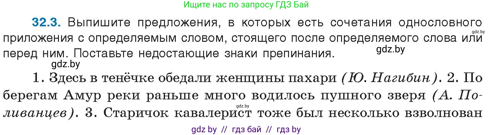 Русский язык, 11 класс Учебник, авторы: Долбик Елена Евгеньевна, Литвинко Франя Михайловна, Мурина Лариса Александровна, Шиманович Т В, Таяновская И В, Орловская О Я, издательство Национальный институт образования, Минск, 2021, страница 227, номер 32.3, Условие