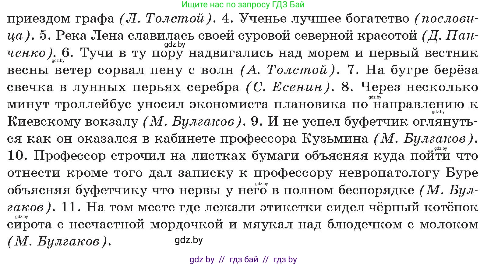 Русский язык, 11 класс Учебник, авторы: Долбик Елена Евгеньевна, Литвинко Франя Михайловна, Мурина Лариса Александровна, Шиманович Т В, Таяновская И В, Орловская О Я, издательство Национальный институт образования, Минск, 2021, страница 227, номер 32.3, Условие (продолжение 2)