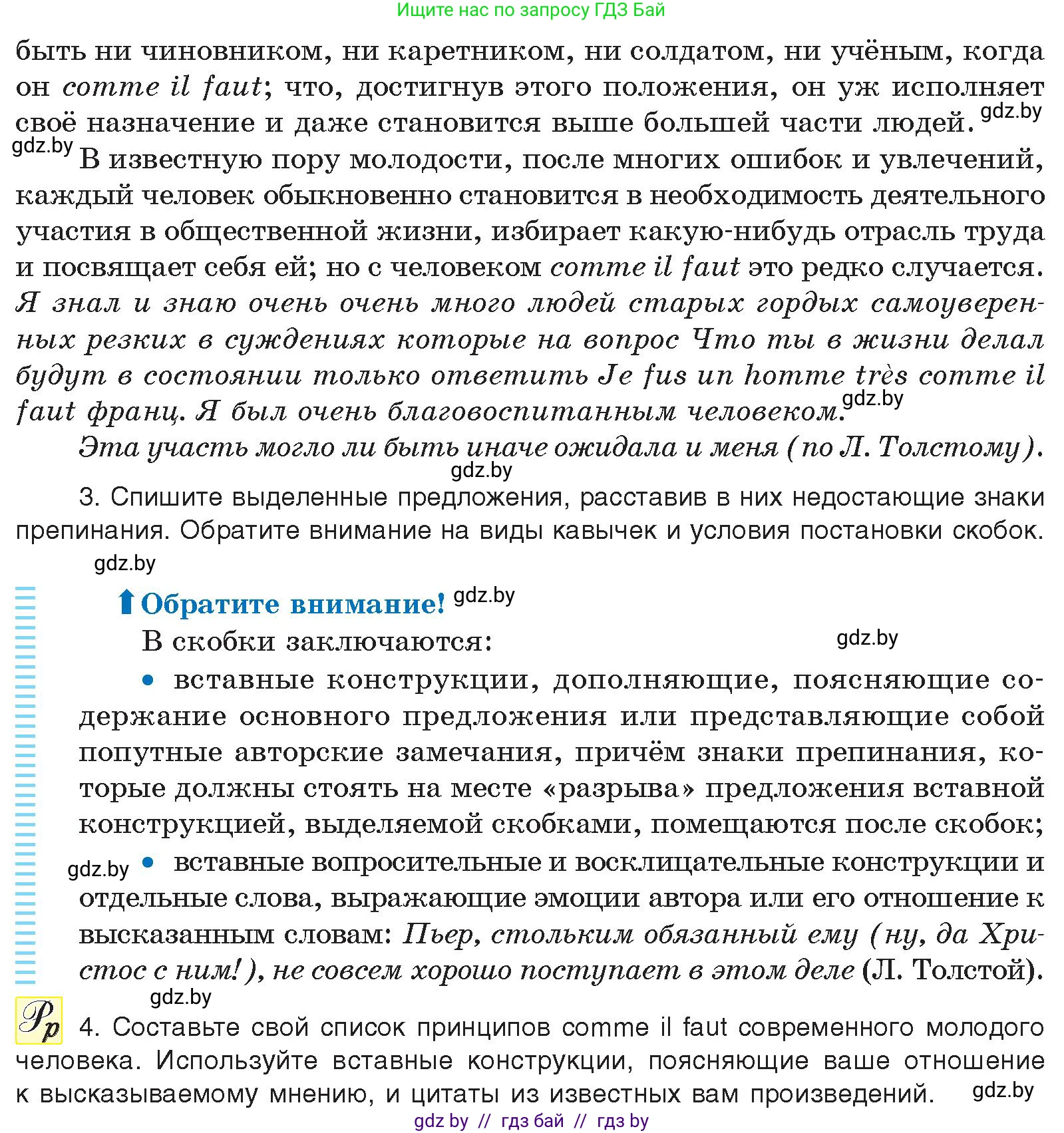 Русский язык, 11 класс Учебник, авторы: Долбик Елена Евгеньевна, Литвинко Франя Михайловна, Мурина Лариса Александровна, Шиманович Т В, Таяновская И В, Орловская О Я, издательство Национальный институт образования, Минск, 2021, страница 233, номер 33.3, Условие (продолжение 2)