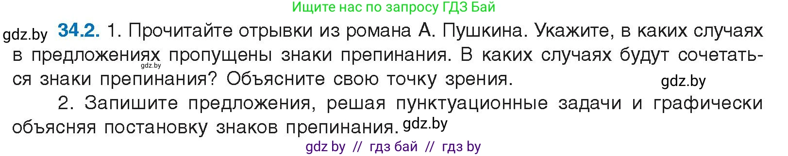 Русский язык, 11 класс Учебник, авторы: Долбик Елена Евгеньевна, Литвинко Франя Михайловна, Мурина Лариса Александровна, Шиманович Т В, Таяновская И В, Орловская О Я, издательство Национальный институт образования, Минск, 2021, страница 237, номер 34.2, Условие