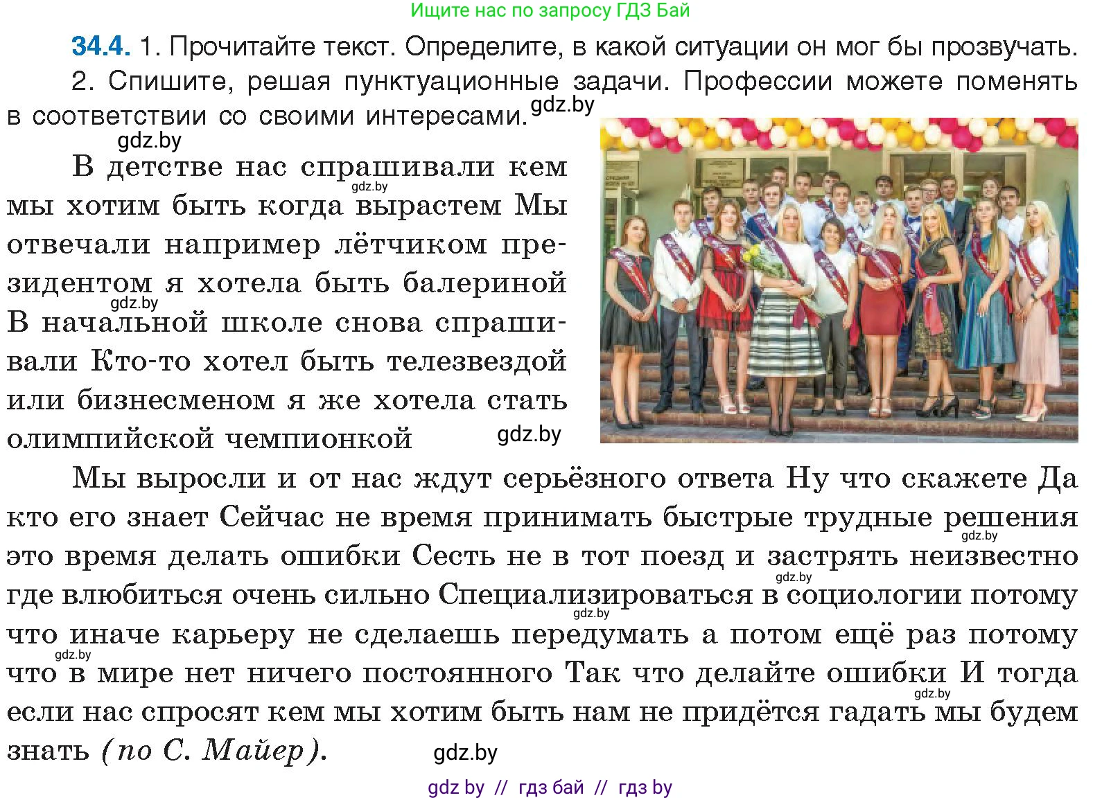 Русский язык, 11 класс Учебник, авторы: Долбик Елена Евгеньевна, Литвинко Франя Михайловна, Мурина Лариса Александровна, Шиманович Т В, Таяновская И В, Орловская О Я, издательство Национальный институт образования, Минск, 2021, страница 239, номер 34.4, Условие