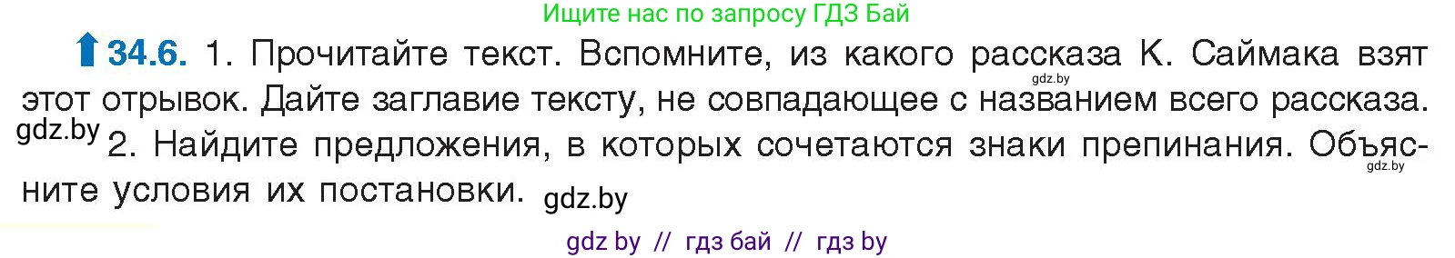 Русский язык, 11 класс Учебник, авторы: Долбик Елена Евгеньевна, Литвинко Франя Михайловна, Мурина Лариса Александровна, Шиманович Т В, Таяновская И В, Орловская О Я, издательство Национальный институт образования, Минск, 2021, страница 240, номер 34.6, Условие