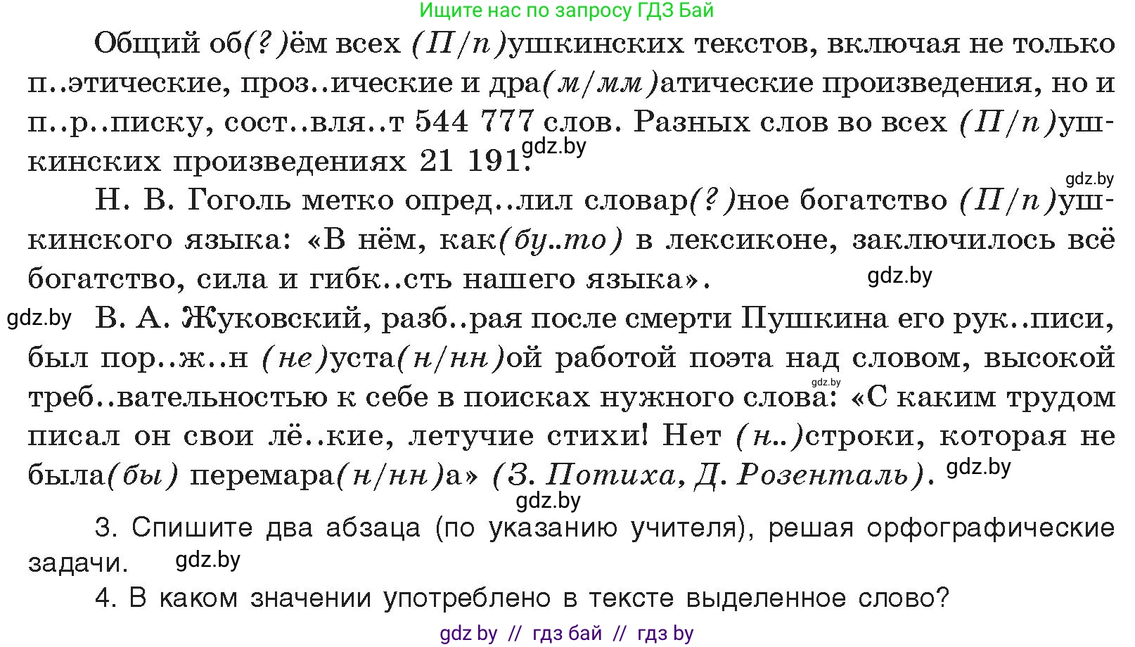 Русский язык, 11 класс Учебник, авторы: Долбик Елена Евгеньевна, Литвинко Франя Михайловна, Мурина Лариса Александровна, Шиманович Т В, Таяновская И В, Орловская О Я, издательство Национальный институт образования, Минск, 2021, страница 245, номер 35.1, Условие (продолжение 2)