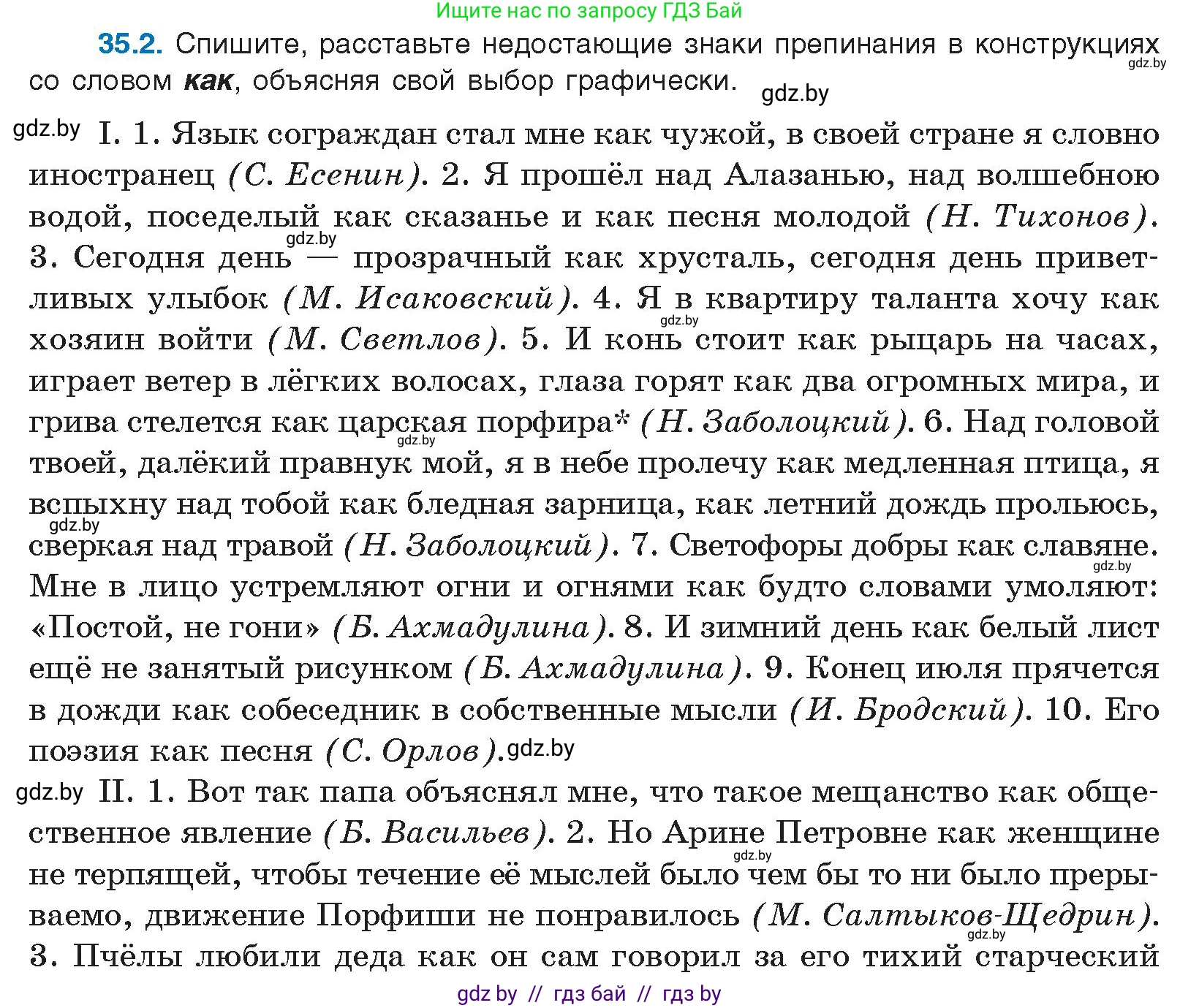 Русский язык, 11 класс Учебник, авторы: Долбик Елена Евгеньевна, Литвинко Франя Михайловна, Мурина Лариса Александровна, Шиманович Т В, Таяновская И В, Орловская О Я, издательство Национальный институт образования, Минск, 2021, страница 246, номер 35.2, Условие