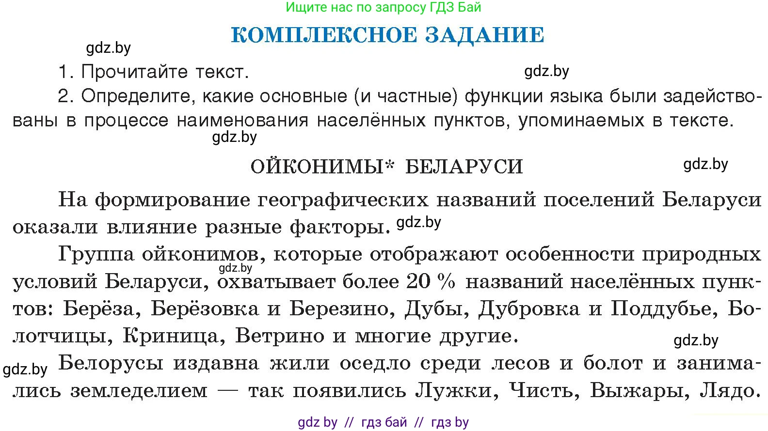 Русский язык, 11 класс Учебник, авторы: Долбик Елена Евгеньевна, Литвинко Франя Михайловна, Мурина Лариса Александровна, Шиманович Т В, Таяновская И В, Орловская О Я, издательство Национальный институт образования, Минск, 2021, страница 29, Условие