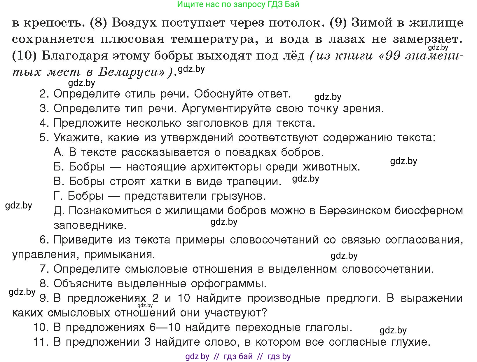 Русский язык, 11 класс Учебник, авторы: Долбик Елена Евгеньевна, Литвинко Франя Михайловна, Мурина Лариса Александровна, Шиманович Т В, Таяновская И В, Орловская О Я, издательство Национальный институт образования, Минск, 2021, страница 58, Условие (продолжение 2)