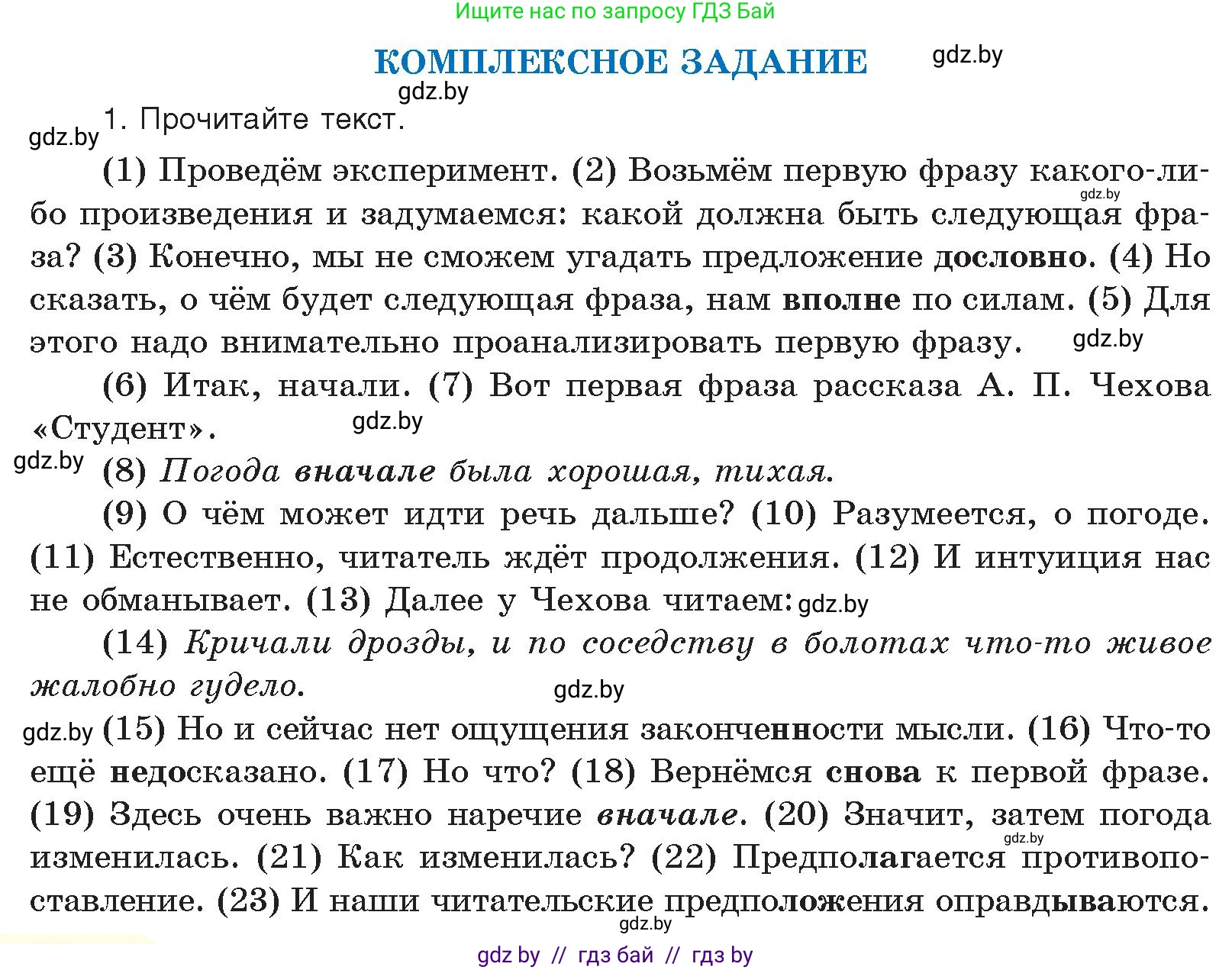 Русский язык, 11 класс Учебник, авторы: Долбик Елена Евгеньевна, Литвинко Франя Михайловна, Мурина Лариса Александровна, Шиманович Т В, Таяновская И В, Орловская О Я, издательство Национальный институт образования, Минск, 2021, страница 90, Условие
