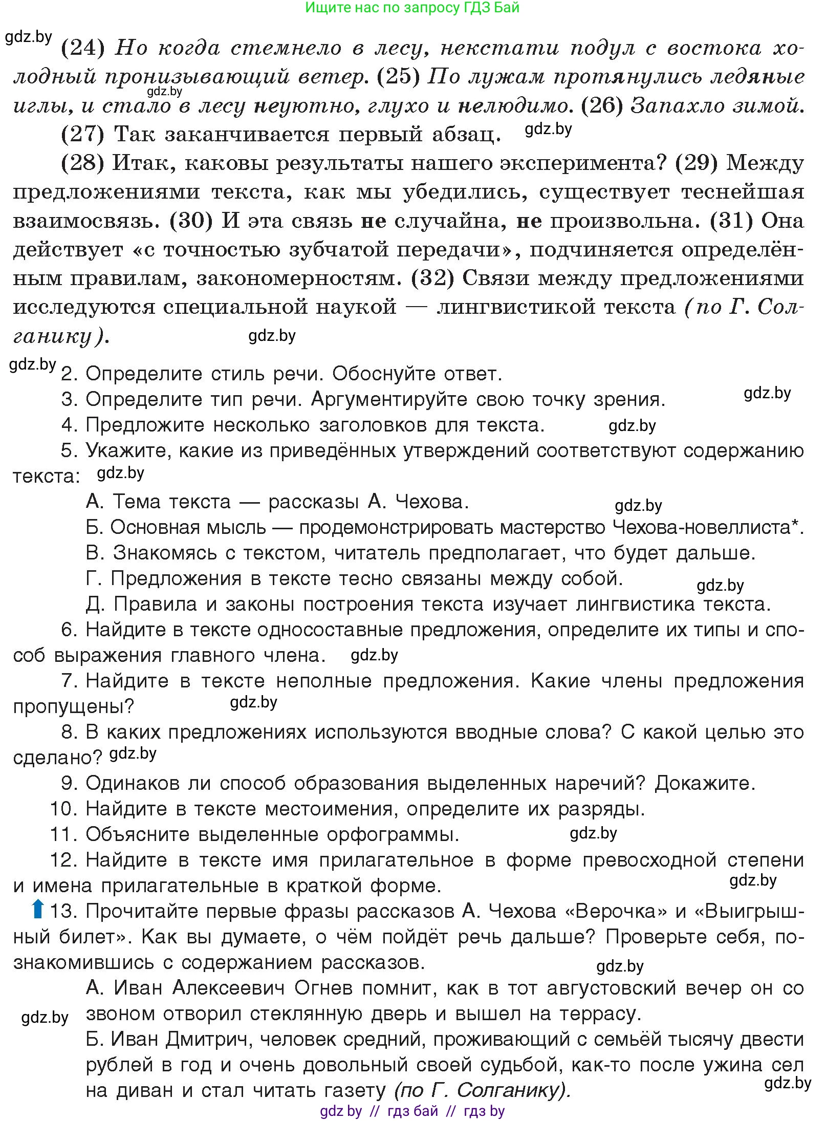 Русский язык, 11 класс Учебник, авторы: Долбик Елена Евгеньевна, Литвинко Франя Михайловна, Мурина Лариса Александровна, Шиманович Т В, Таяновская И В, Орловская О Я, издательство Национальный институт образования, Минск, 2021, страница 90, Условие (продолжение 2)
