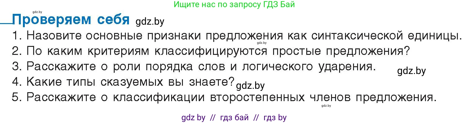 Русский язык, 11 класс Учебник, авторы: Долбик Елена Евгеньевна, Литвинко Франя Михайловна, Мурина Лариса Александровна, Шиманович Т В, Таяновская И В, Орловская О Я, издательство Национальный институт образования, Минск, 2021, страница 78, Условие